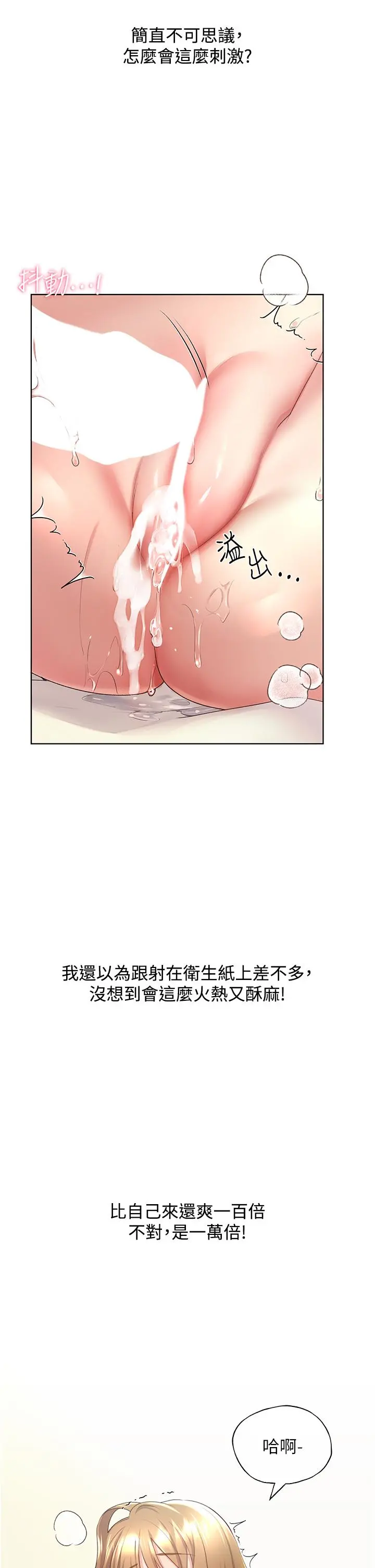 野蛮插画家 第8话-唤醒学长的兽性 第11页