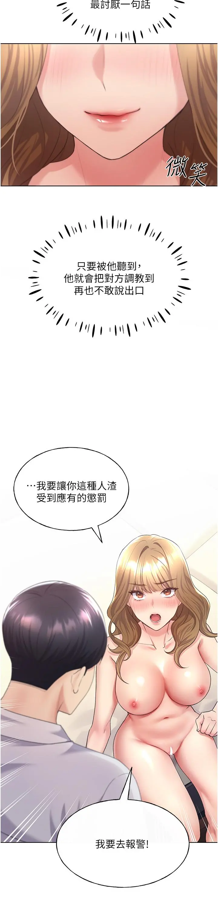 野蛮插画家 第8话-唤醒学长的兽性 第28页