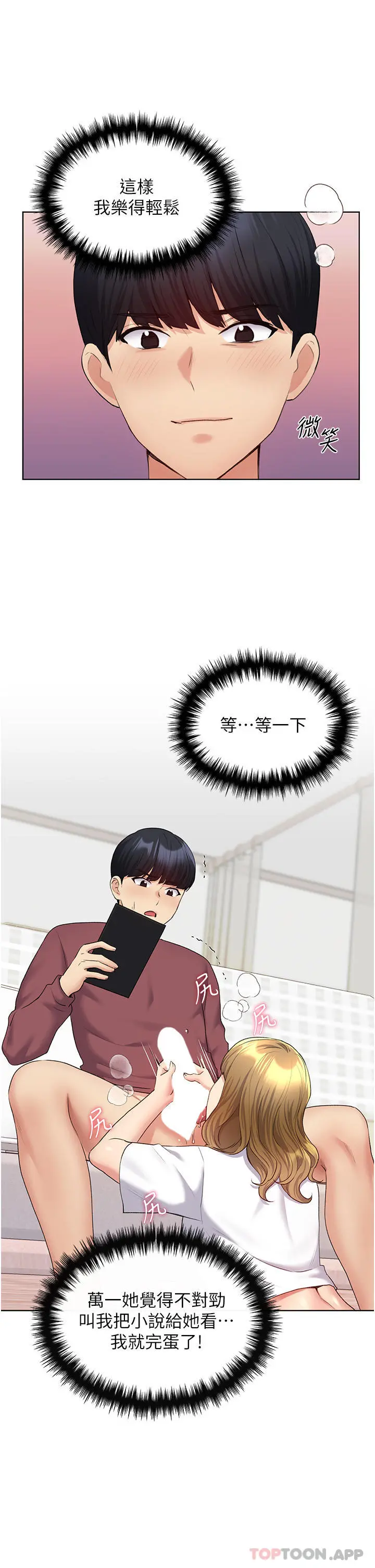 野蛮插画家 第11话-全部给我吞下去 第8页