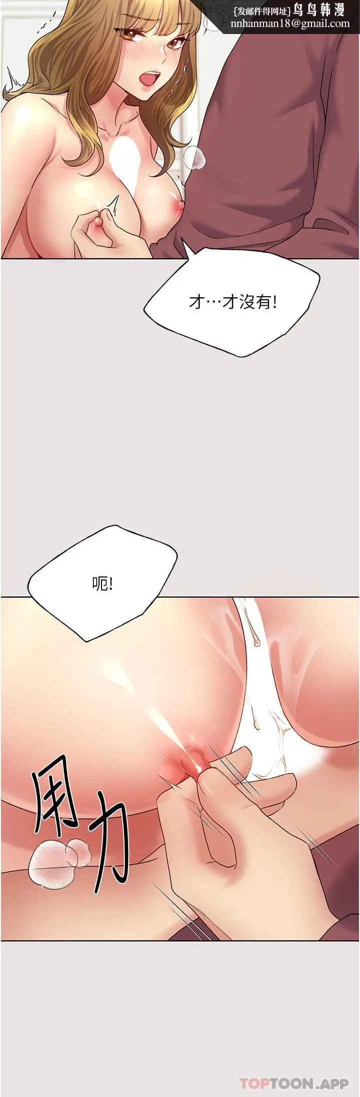 野蛮插画家 第11话-全部给我吞下去 第24页