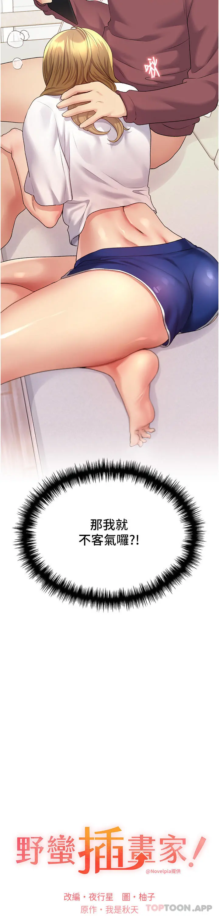 野蛮插画家 第11话-全部给我吞下去 第4页