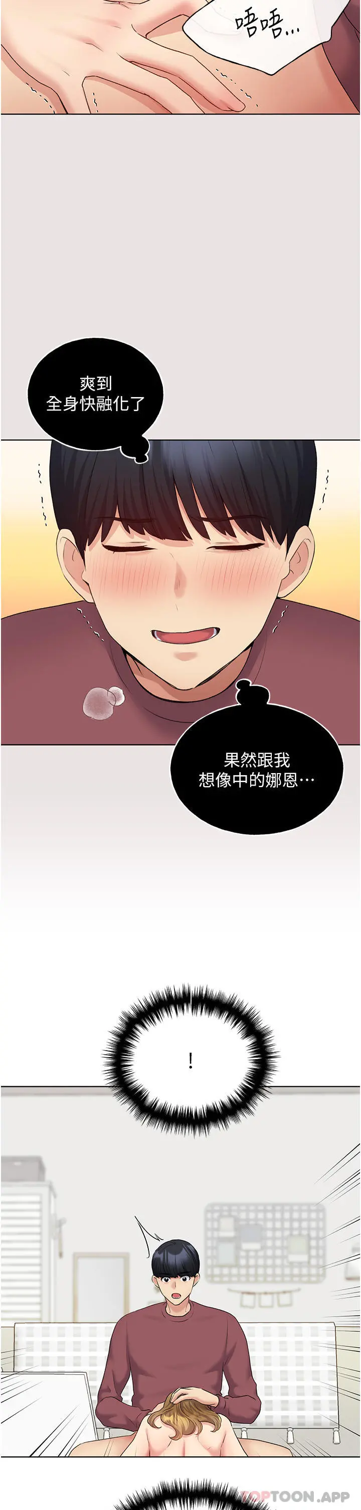 野蛮插画家 第11话-全部给我吞下去 第36页