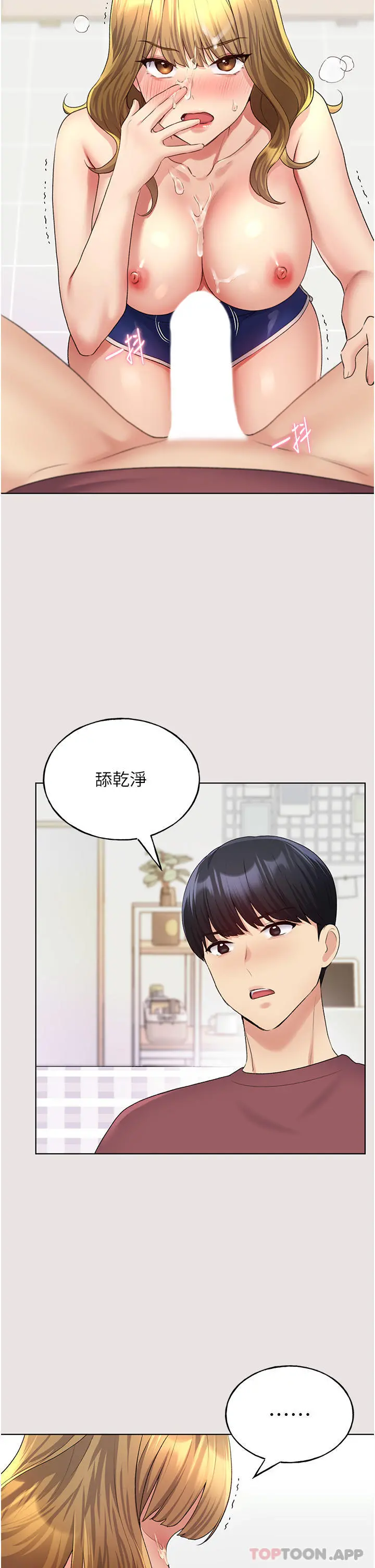 野蛮插画家 第11话-全部给我吞下去 第32页