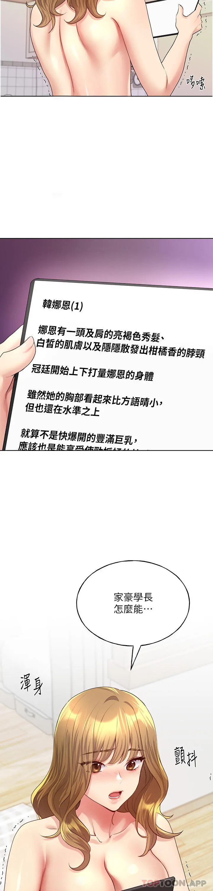 野蛮插画家 第11话-全部给我吞下去 第45页