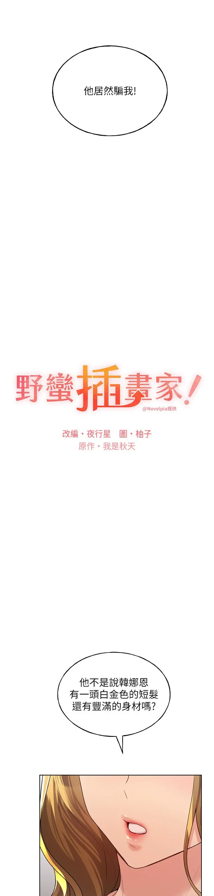 野蛮插画家 第12话-众所周知的性感尤物 第7页