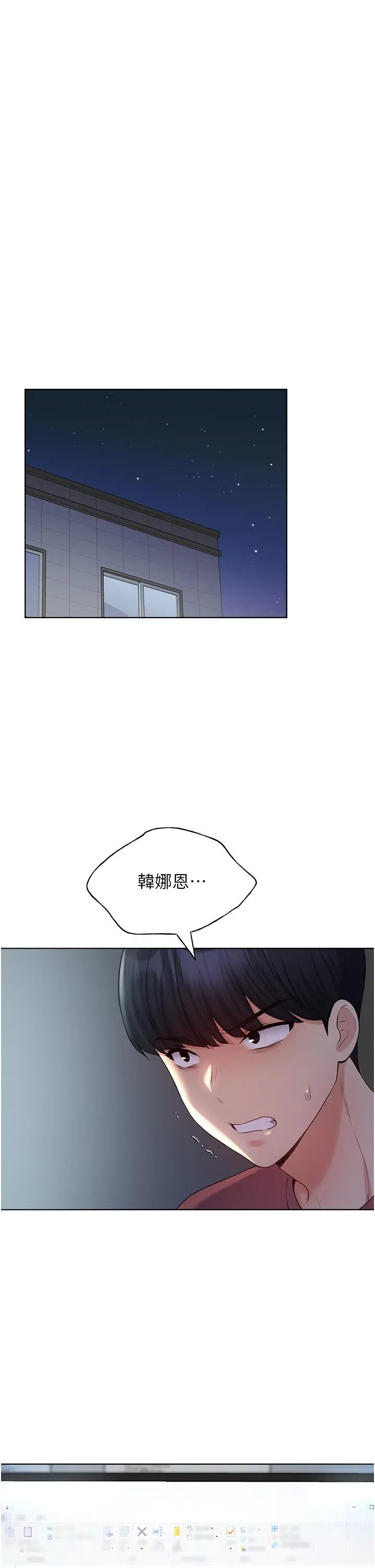 野蛮插画家 第12话-众所周知的性感尤物 第16页