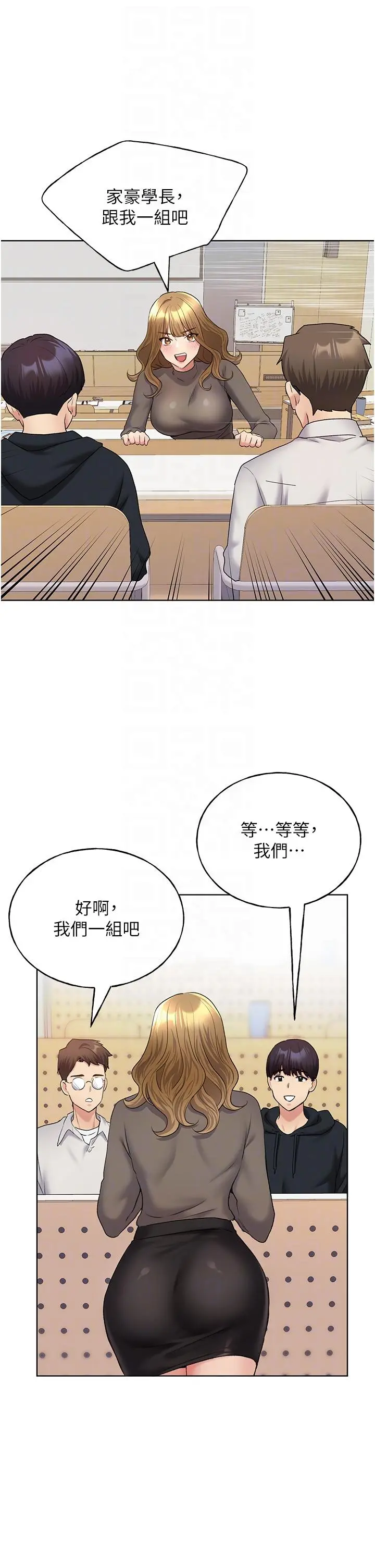 野蛮插画家 第12话-众所周知的性感尤物 第34页