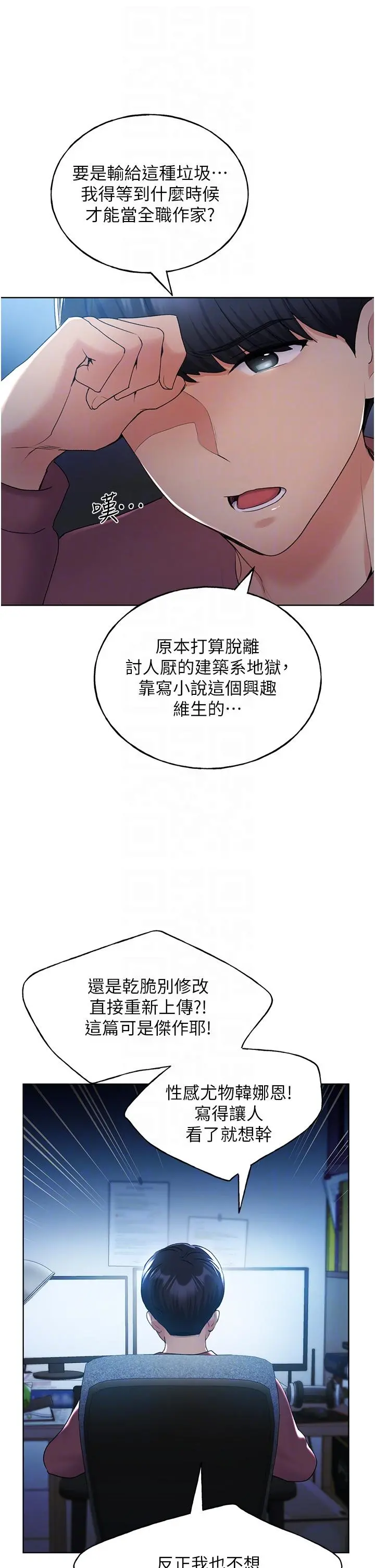 野蛮插画家 第12话-众所周知的性感尤物 第24页