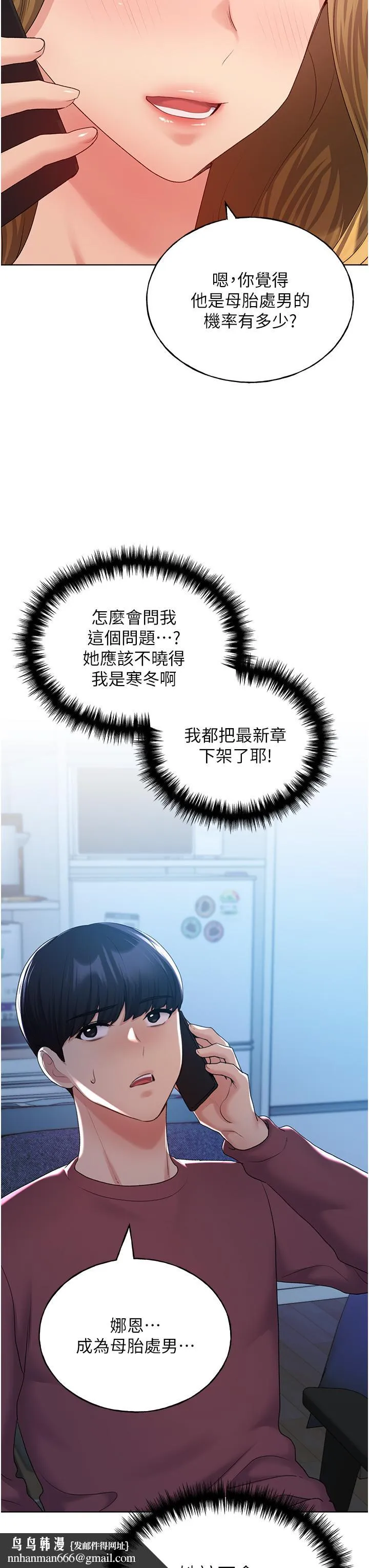 野蛮插画家 第12话-众所周知的性感尤物 第29页