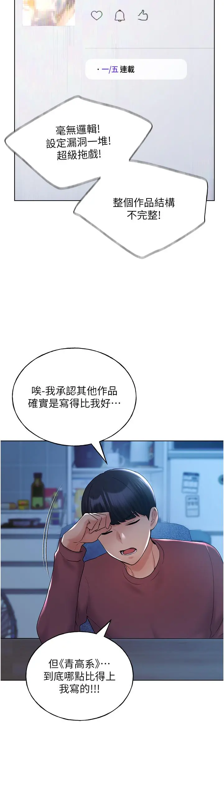 野蛮插画家 第12话-众所周知的性感尤物 第23页