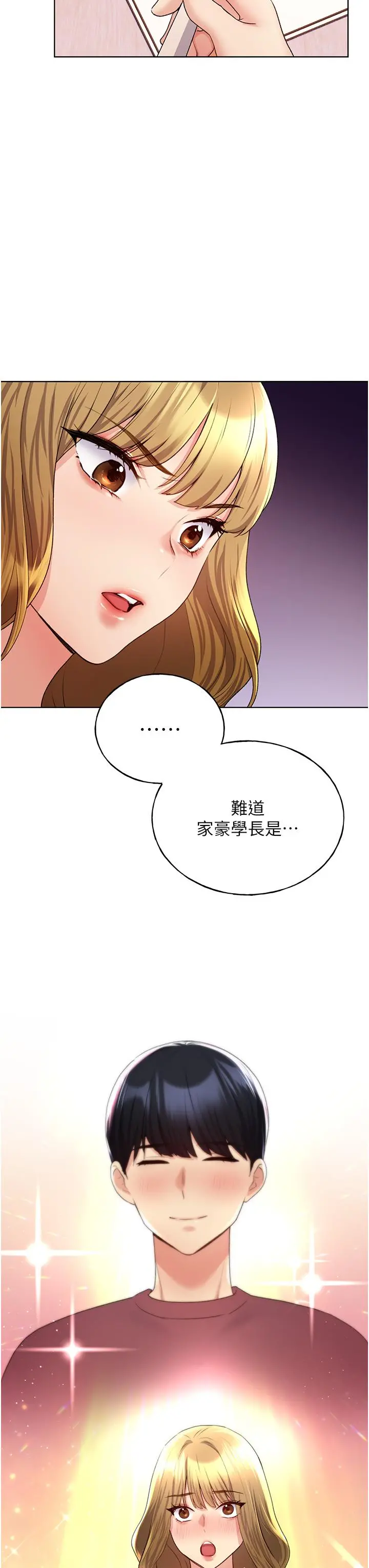 野蛮插画家 第12话-众所周知的性感尤物 第13页