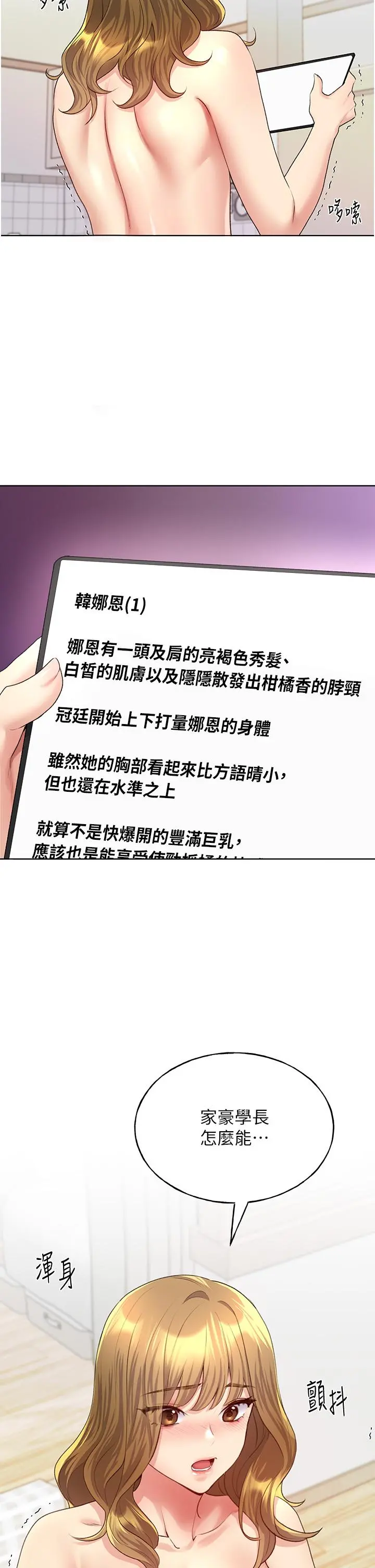 野蛮插画家 第12话-众所周知的性感尤物 第5页