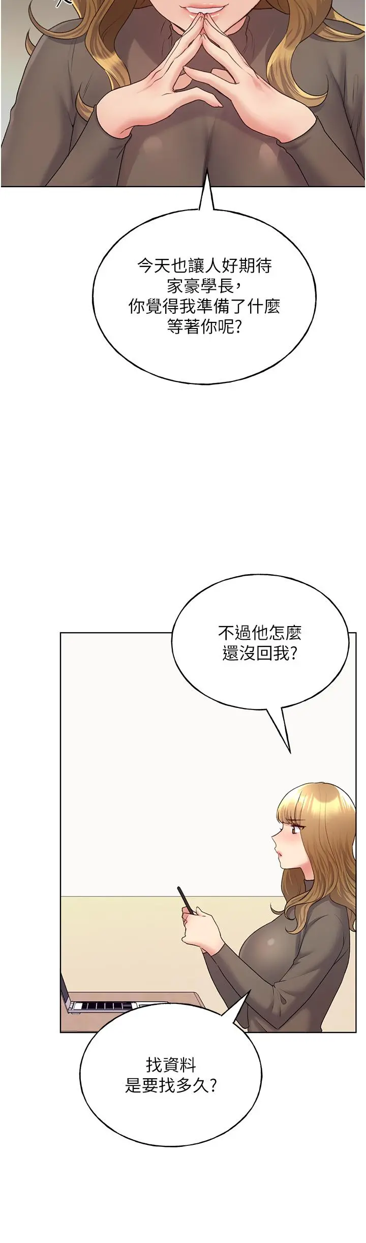野蛮插画家 第12话-众所周知的性感尤物 第45页