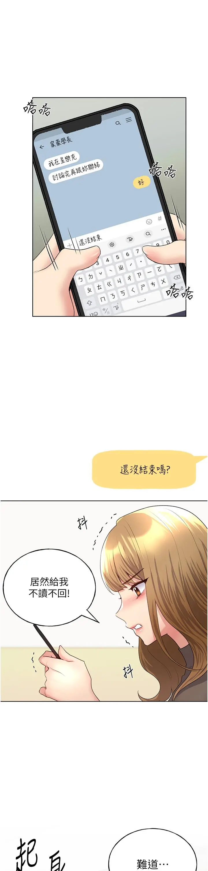 野蛮插画家 第12话-众所周知的性感尤物 第46页