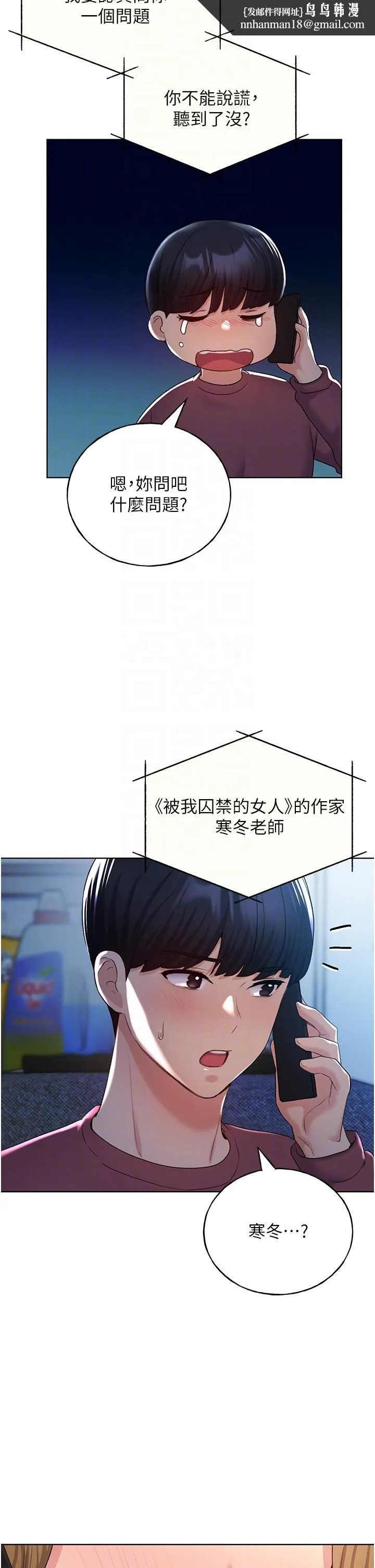 野蛮插画家 第12话-众所周知的性感尤物 第28页