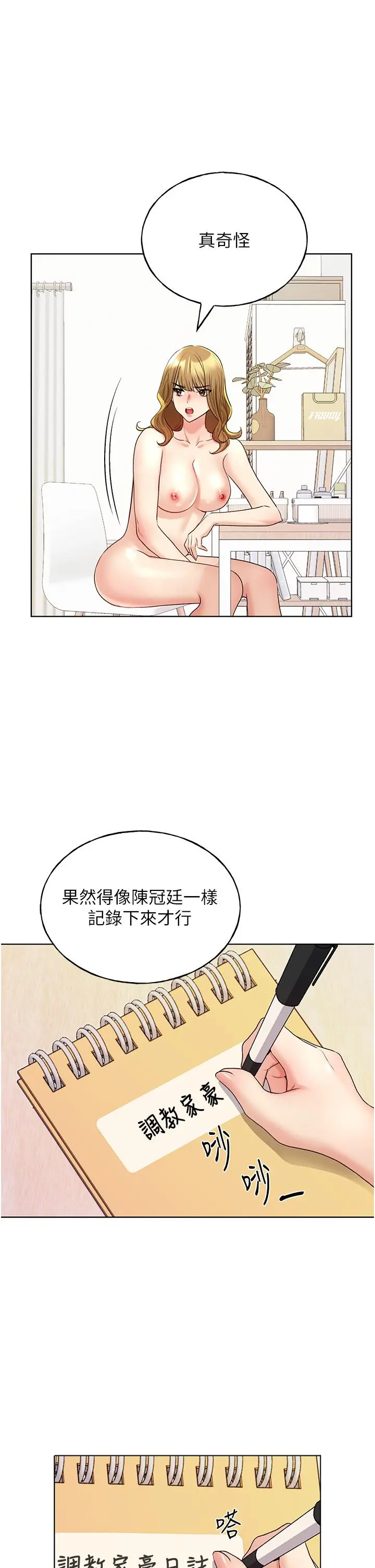 野蛮插画家 第12话-众所周知的性感尤物 第11页