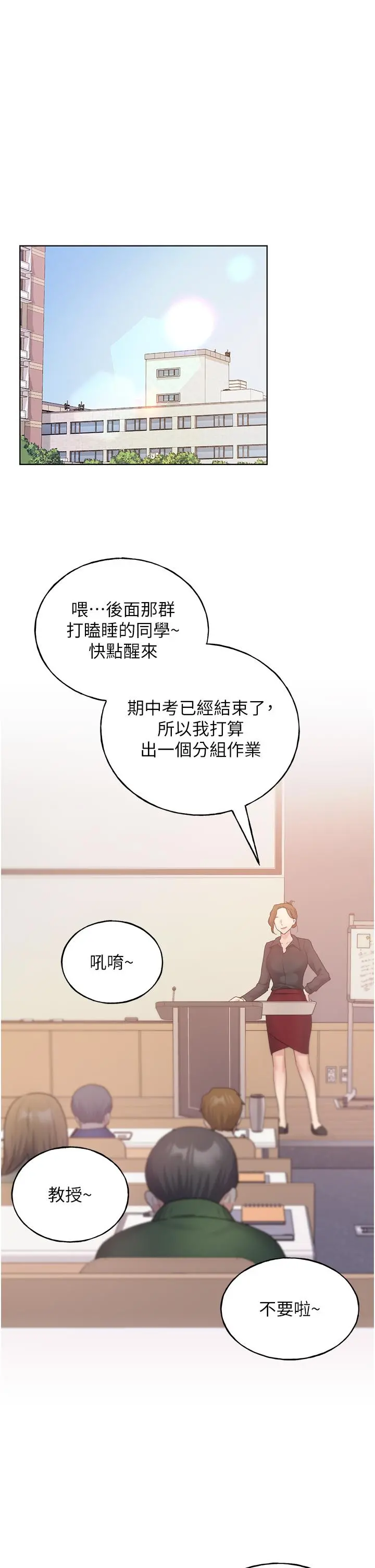 野蛮插画家 第12话-众所周知的性感尤物 第31页