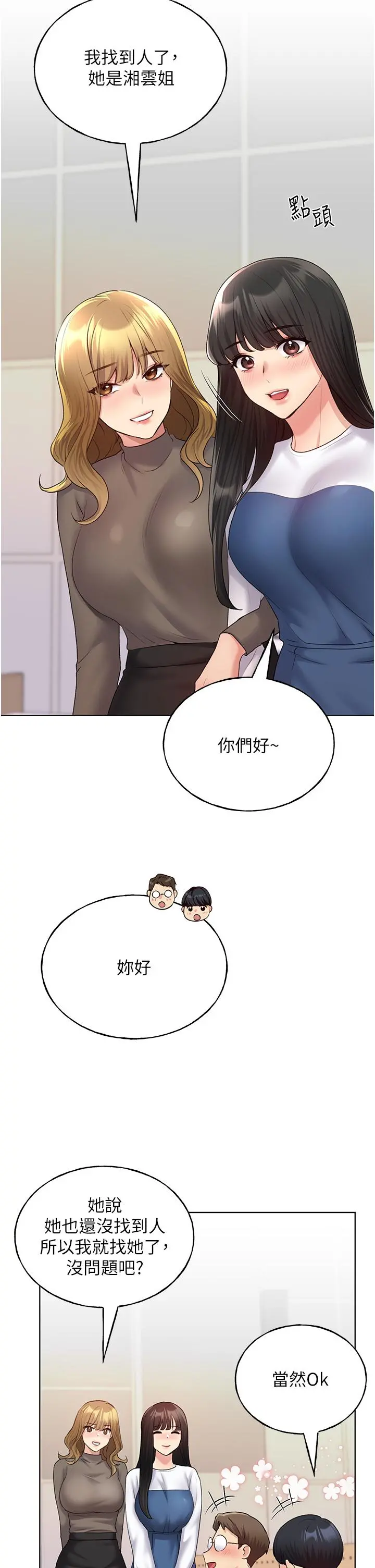 野蛮插画家 第12话-众所周知的性感尤物 第38页
