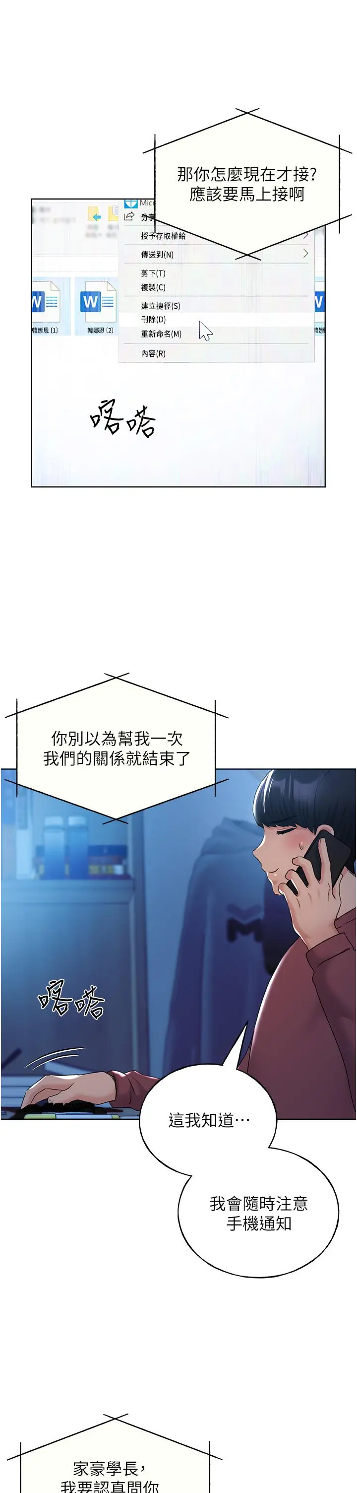 野蛮插画家 第12话-众所周知的性感尤物 第27页
