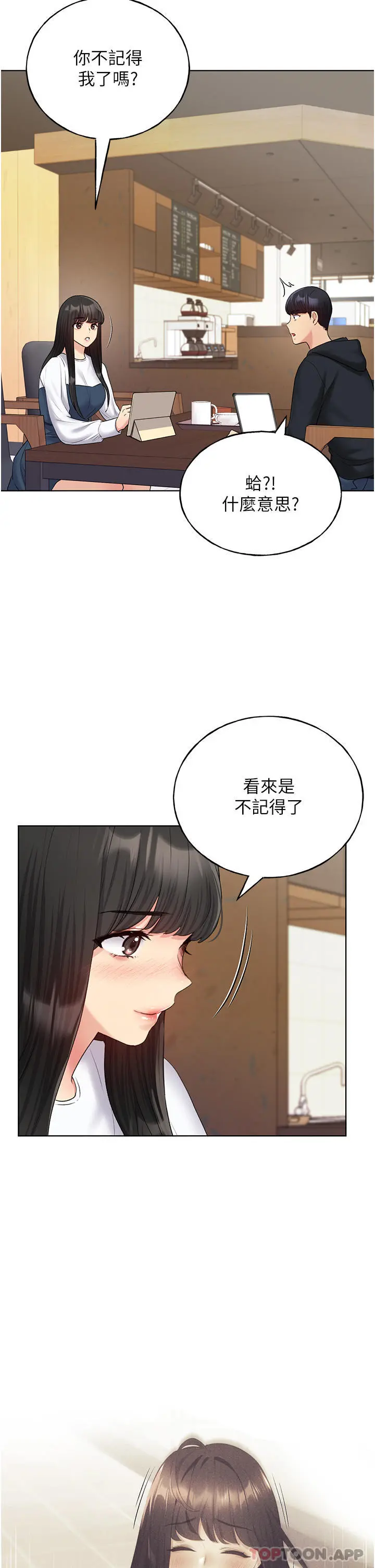 野蛮插画家 第13话-你想不想扑倒我 第13页