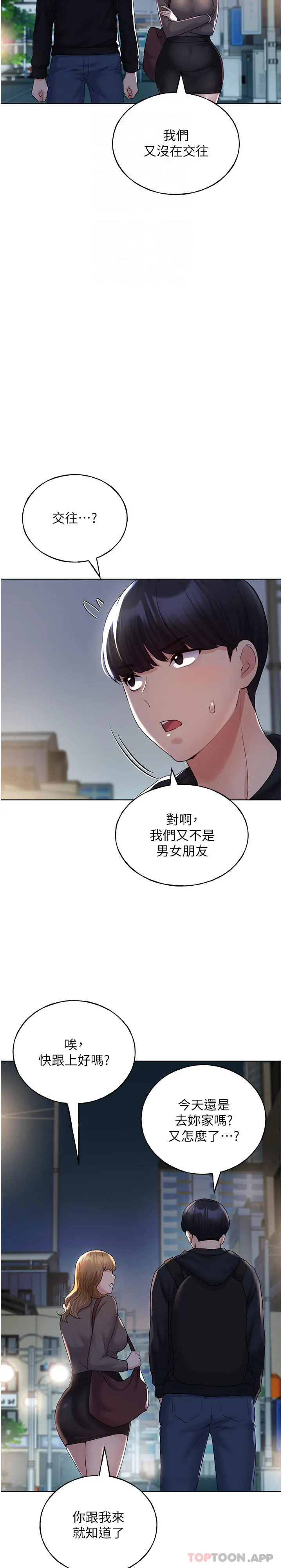 野蛮插画家 第13话-你想不想扑倒我 第32页