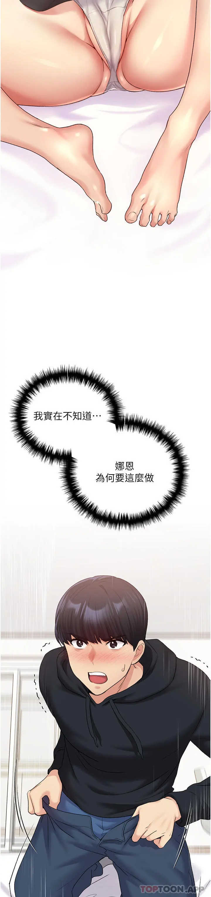 野蛮插画家 第13话-你想不想扑倒我 第44页