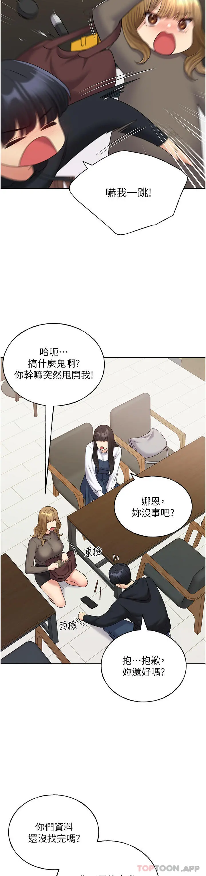 野蛮插画家 第13话-你想不想扑倒我 第25页