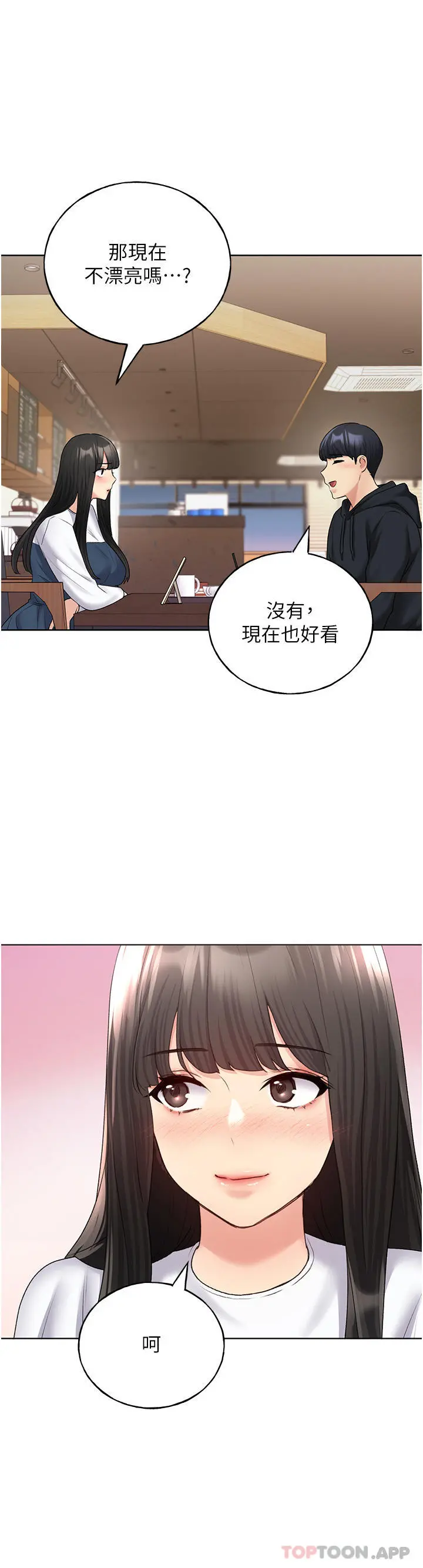 野蛮插画家 第13话-你想不想扑倒我 第17页