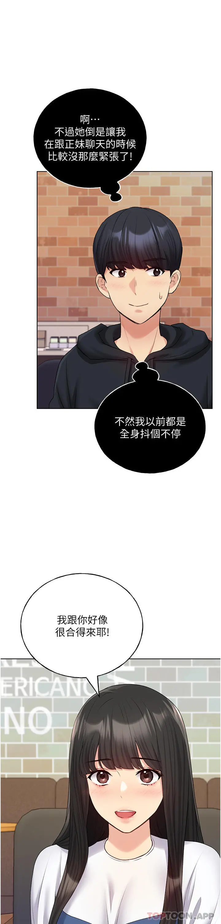 野蛮插画家 第13话-你想不想扑倒我 第9页