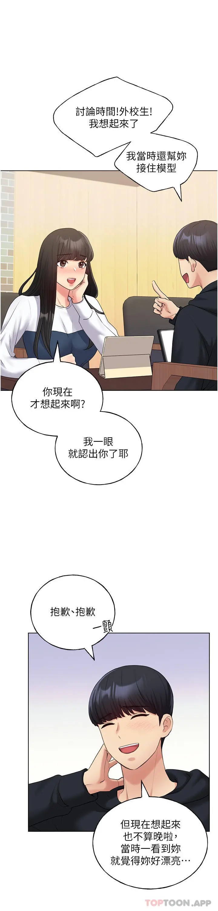 野蛮插画家 第13话-你想不想扑倒我 第15页