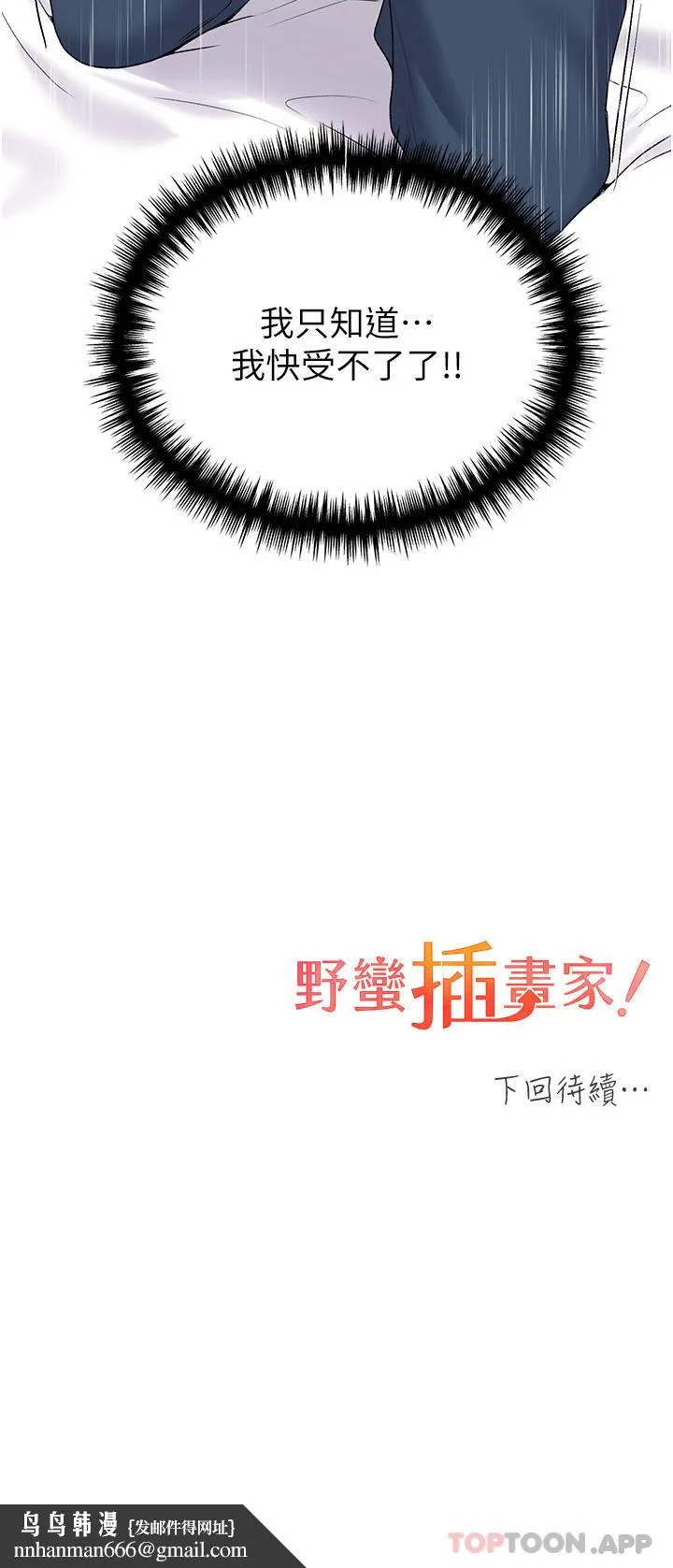 野蛮插画家 第13话-你想不想扑倒我 第45页