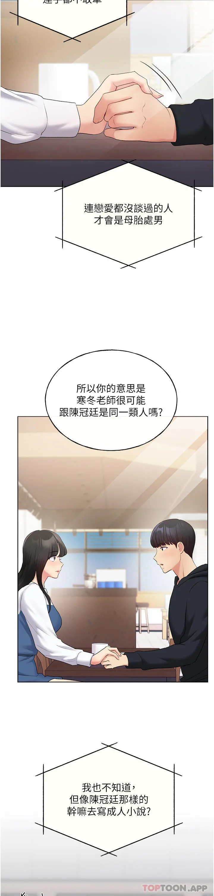 野蛮插画家 第13话-你想不想扑倒我 第2页