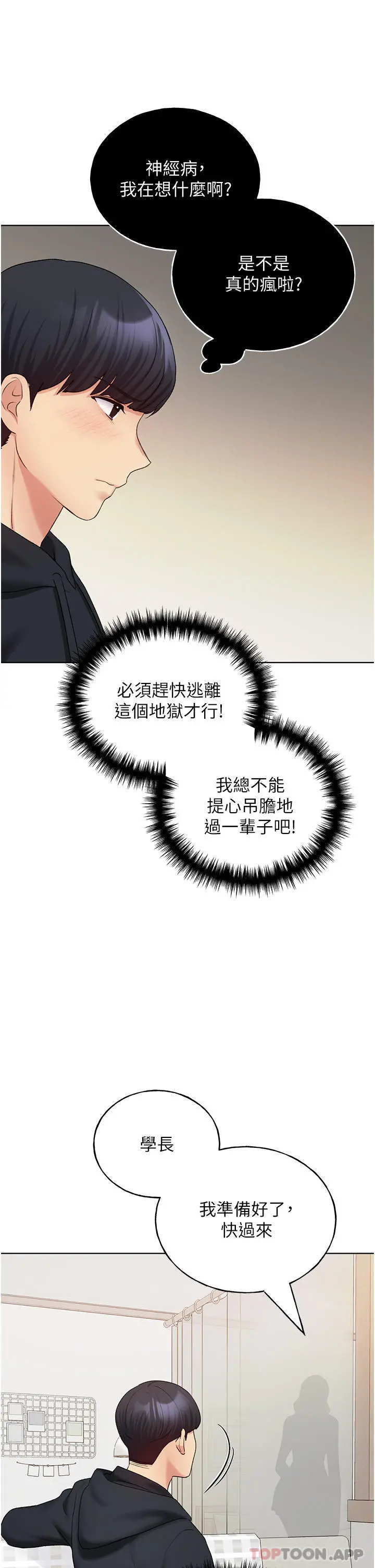 野蛮插画家 第13话-你想不想扑倒我 第35页