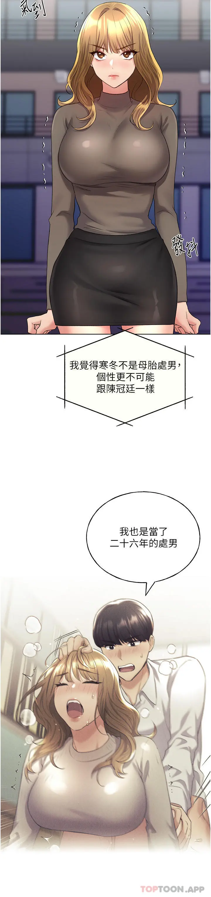 野蛮插画家 第13话-你想不想扑倒我 第3页