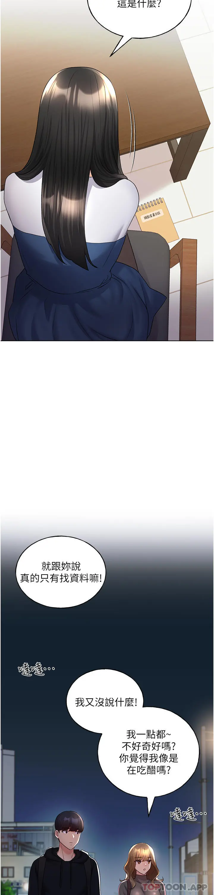 野蛮插画家 第13话-你想不想扑倒我 第31页