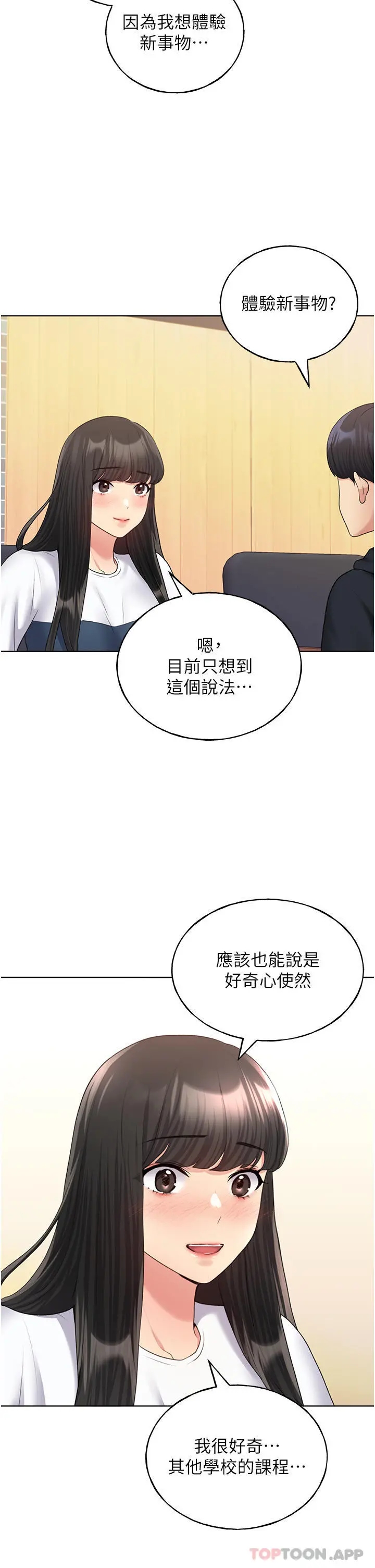 野蛮插画家 第13话-你想不想扑倒我 第19页
