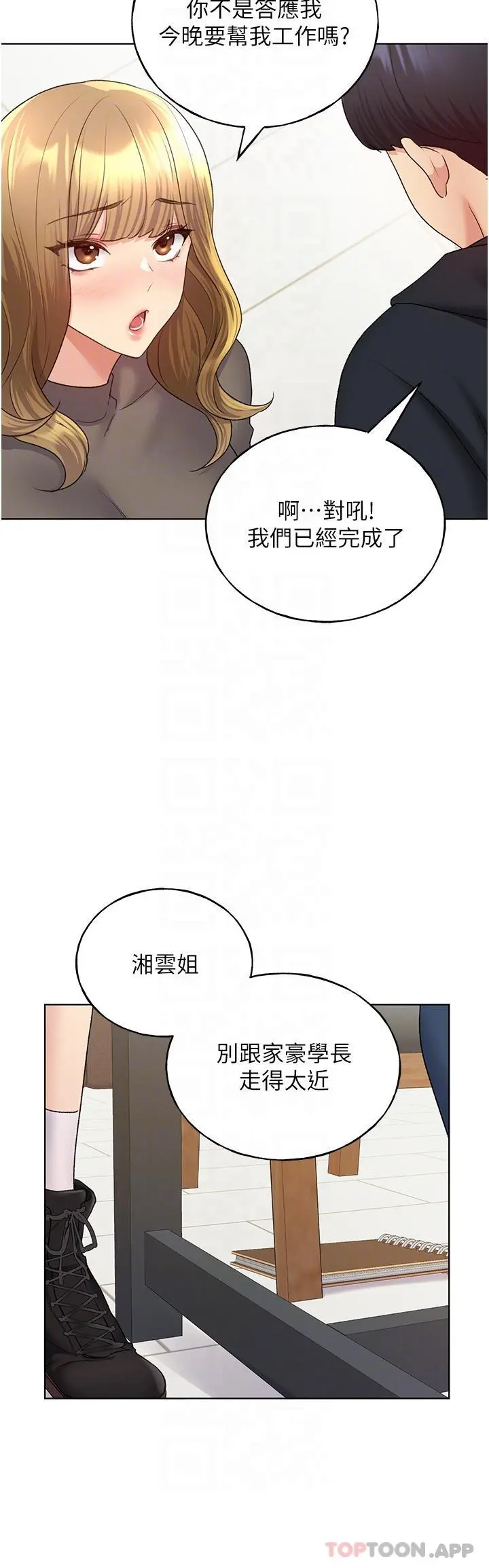 野蛮插画家 第13话-你想不想扑倒我 第26页