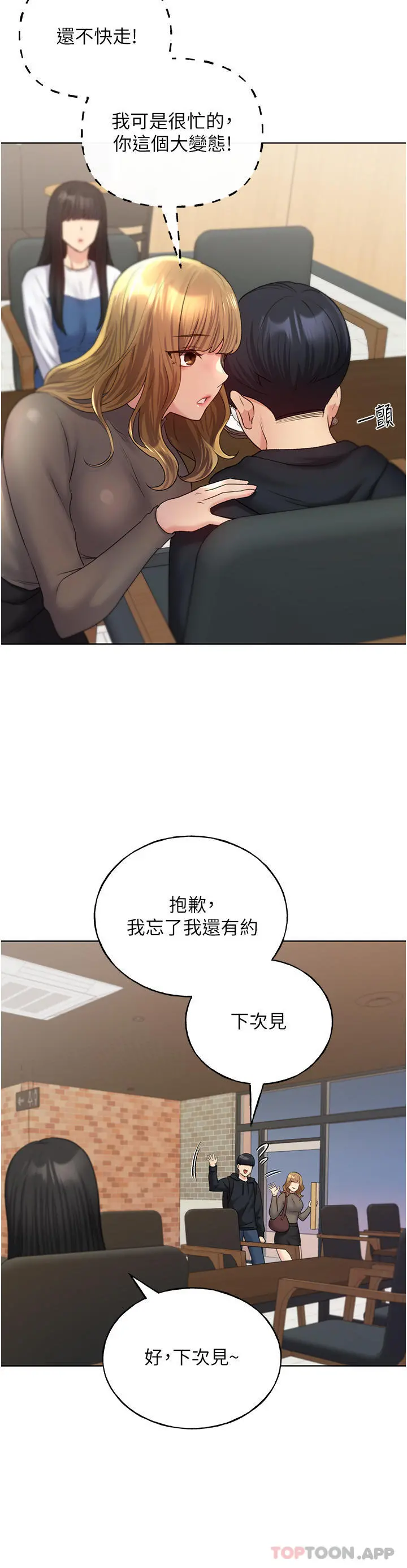 野蛮插画家 第13话-你想不想扑倒我 第29页