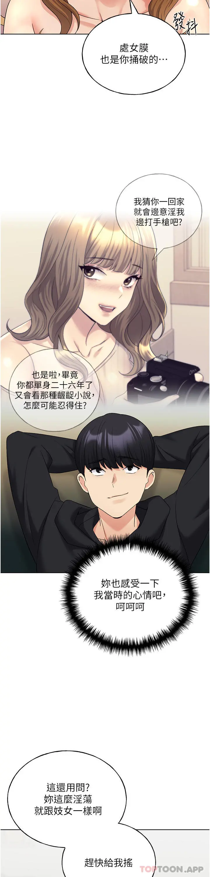 野蛮插画家 第16话-肉便器的调教过程 第28页