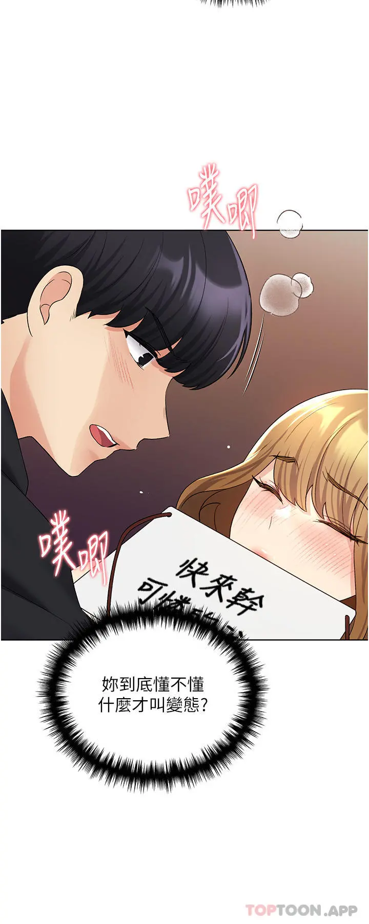 野蛮插画家 第16话-肉便器的调教过程 第11页