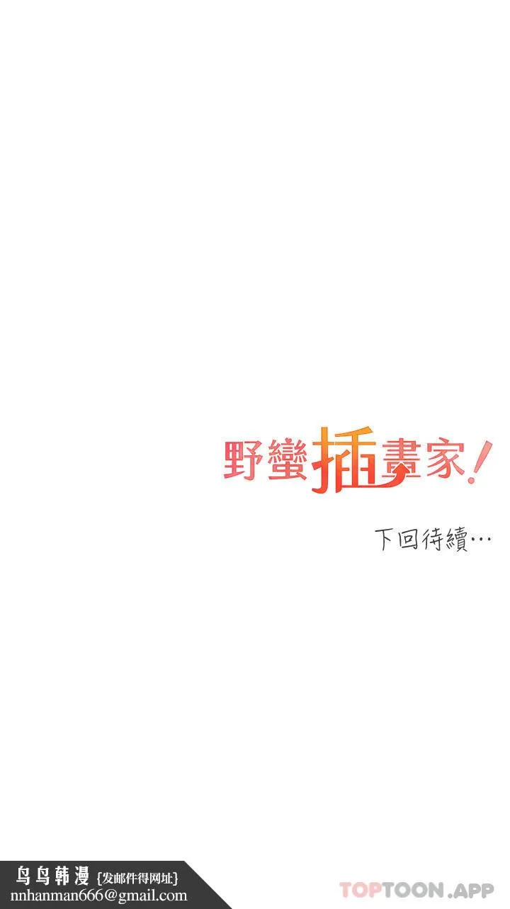 野蛮插画家 第16话-肉便器的调教过程 第43页