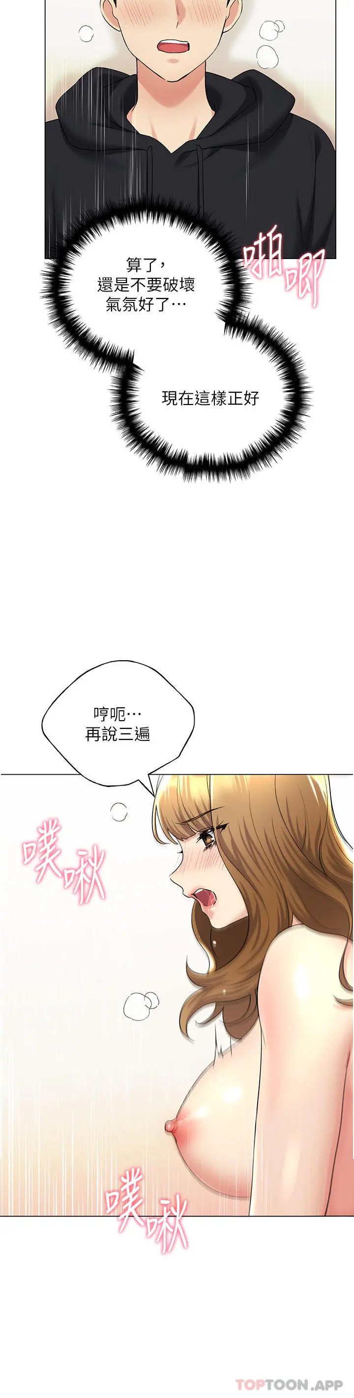 野蛮插画家 第16话-肉便器的调教过程 第39页