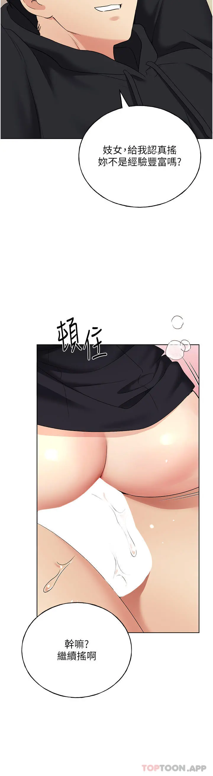 野蛮插画家 第16话-肉便器的调教过程 第26页