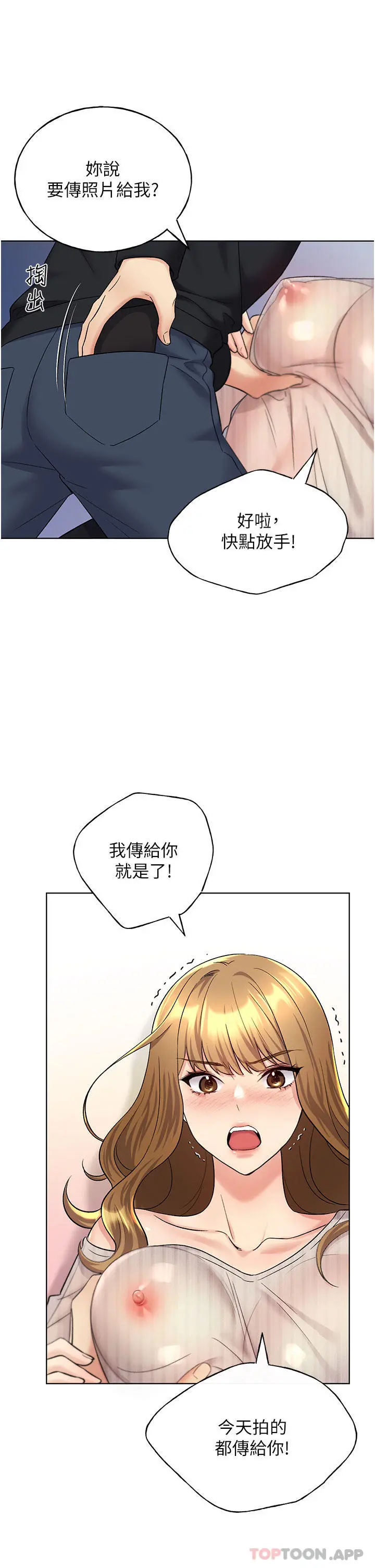 野蛮插画家 第14话-你专属的洩慾小穴 第39页