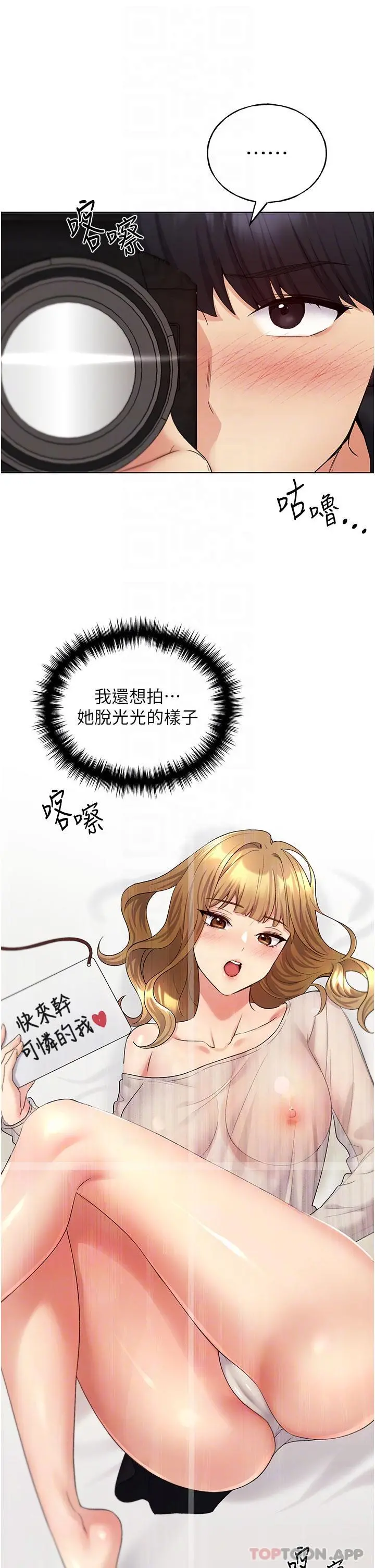 野蛮插画家 第14话-你专属的洩慾小穴 第26页