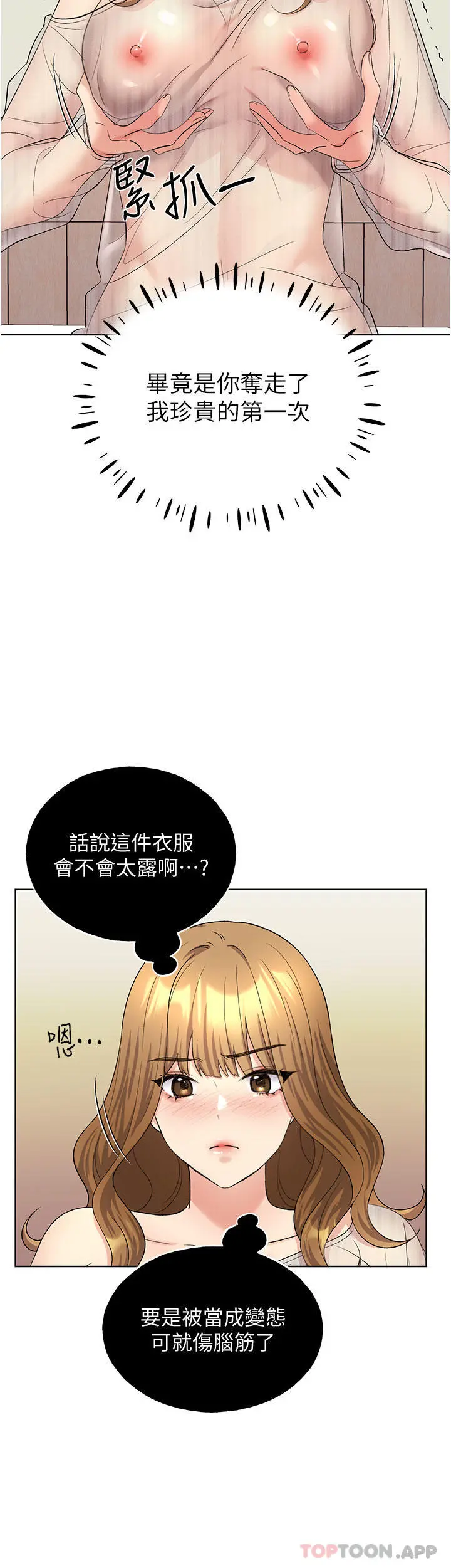 野蛮插画家 第14话-你专属的洩慾小穴 第3页