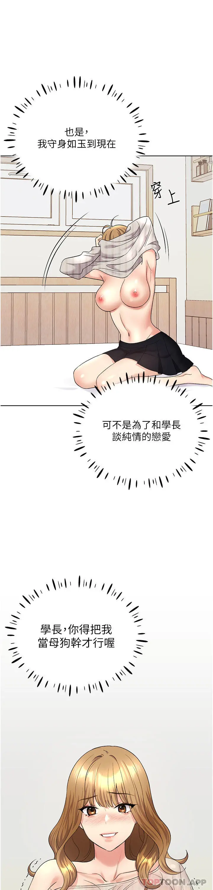 野蛮插画家 第14话-你专属的洩慾小穴 第2页