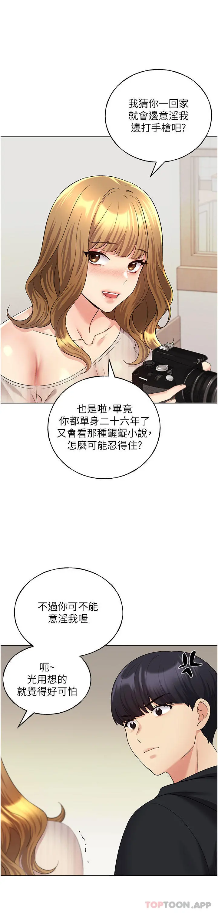 野蛮插画家 第14话-你专属的洩慾小穴 第32页
