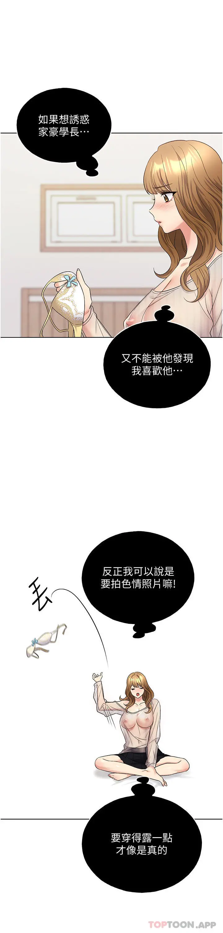 野蛮插画家 第14话-你专属的洩慾小穴 第4页