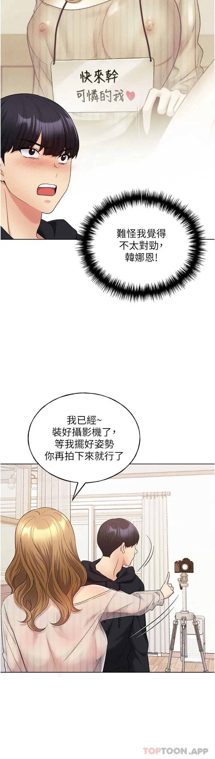 野蛮插画家 第14话-你专属的洩慾小穴 第19页